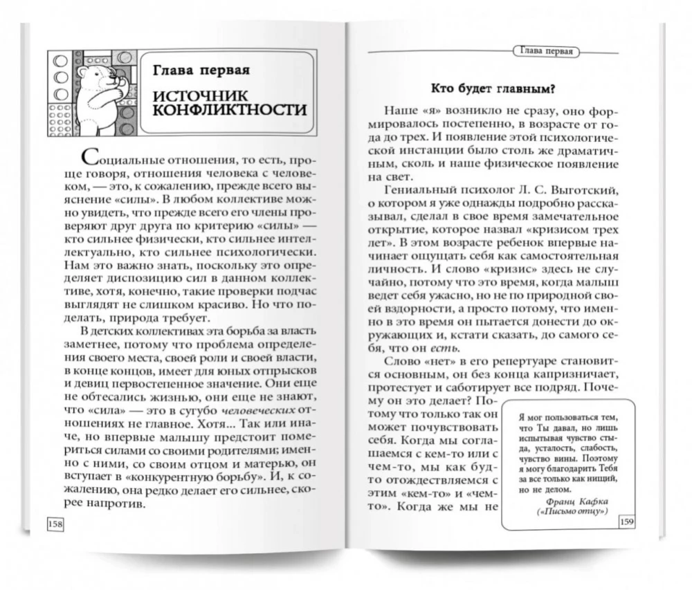 Napraw swoje dzieciństwo