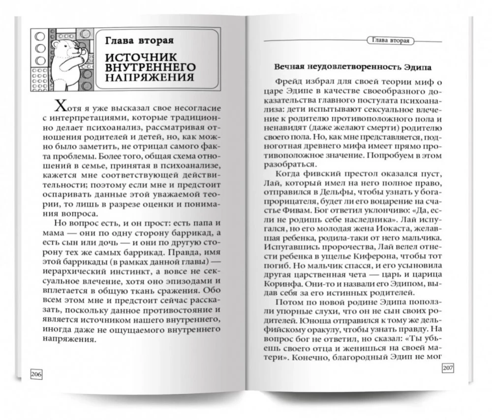 Napraw swoje dzieciństwo