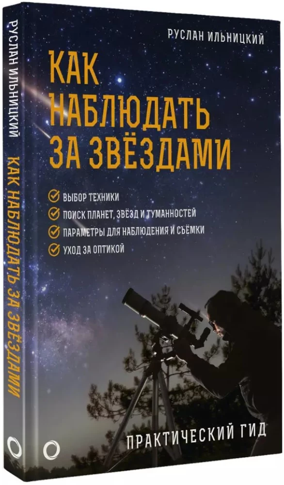 How to Observe Stars. A Practical Guide