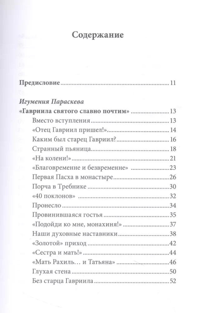 Bez Chrystusa wszystko — nic. Wspomnienia o świętym Gabrielu (Urgabadze)
