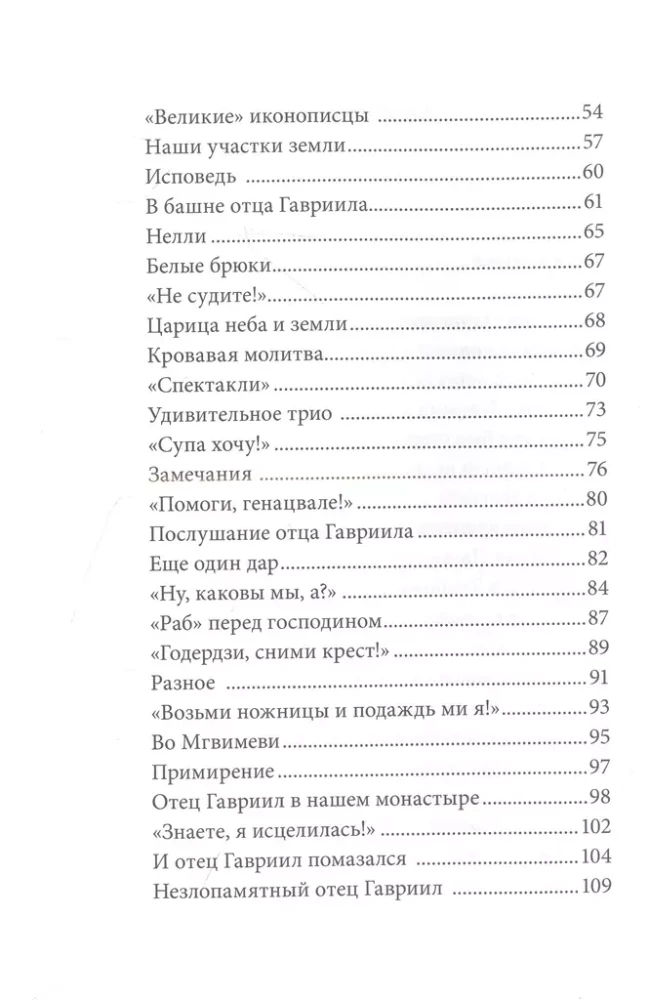 Bez Chrystusa wszystko — nic. Wspomnienia o świętym Gabrielu (Urgabadze)