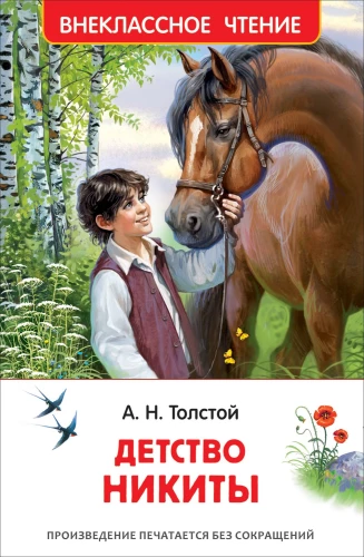 Dzieciństwo Nikity