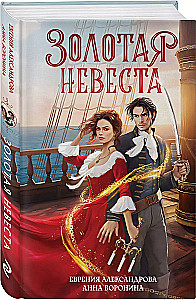 Złota narzeczona