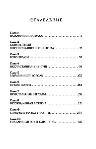 Aufstieg im Alleingang. Solo Leveling. Buch 4