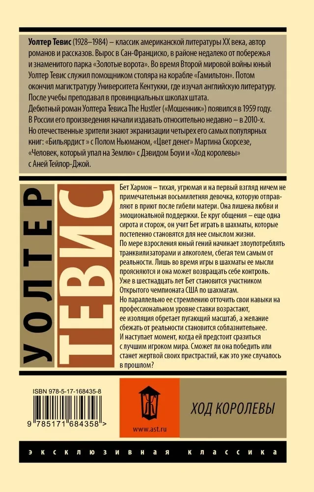 Der Spiel der Königin