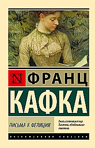 Vēstules Felīcijai