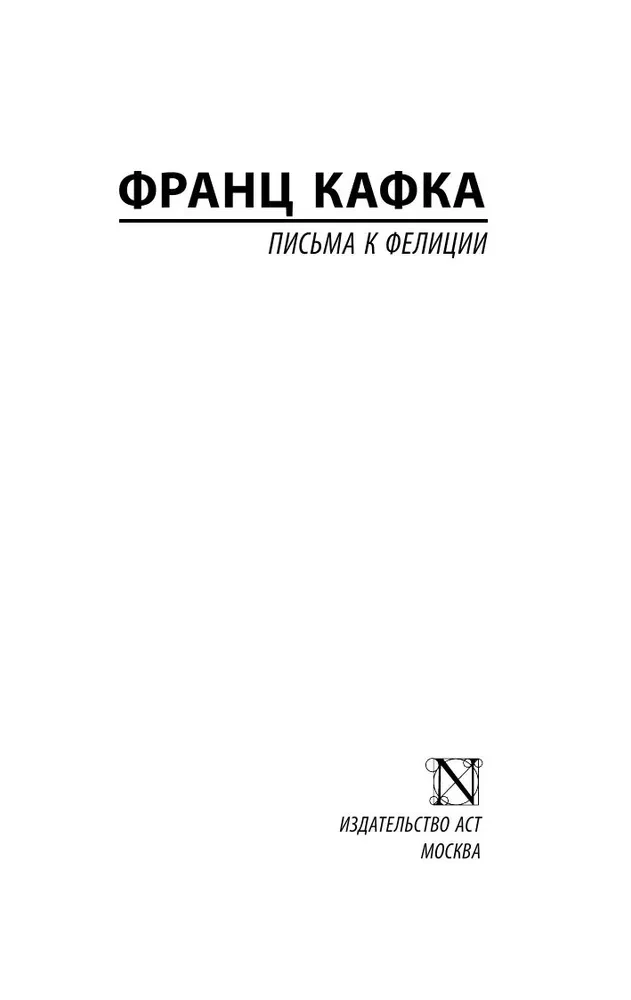 Vēstules Felīcijai