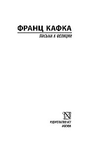 Vēstules Felīcijai