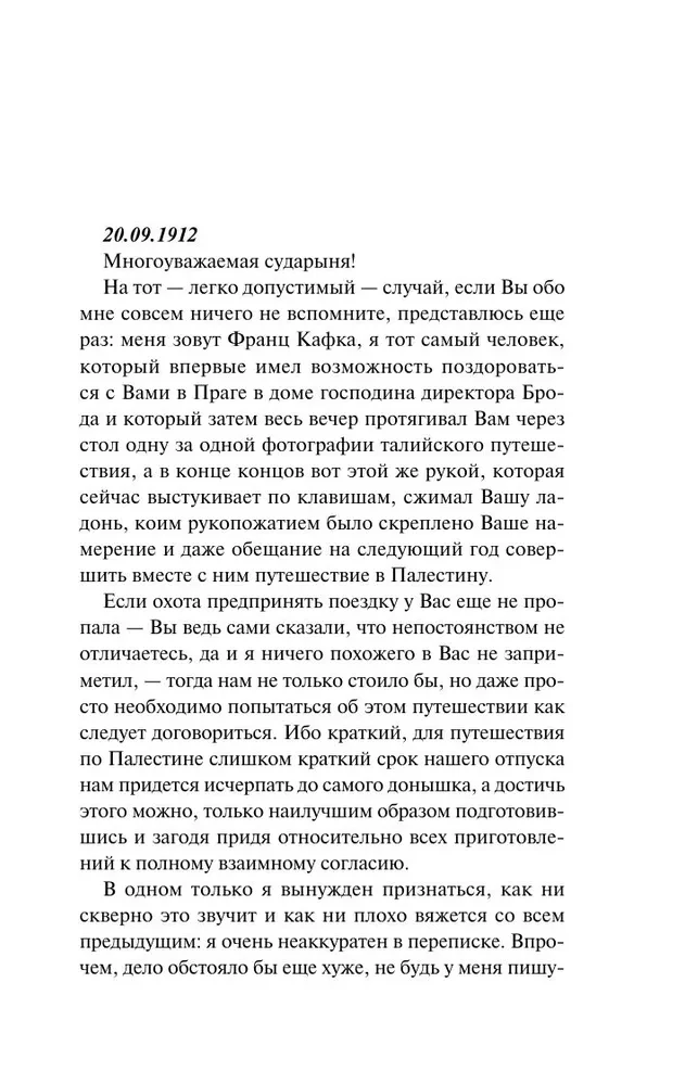 Vēstules Felīcijai