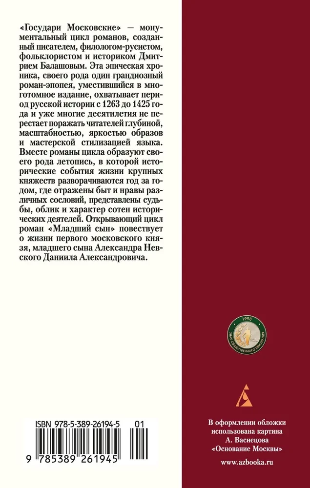 Władcy Moskwy. Młodszy syn
