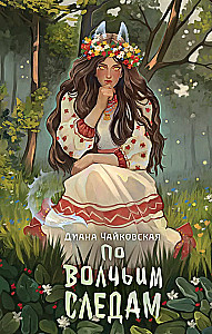 Po wilczych śladach