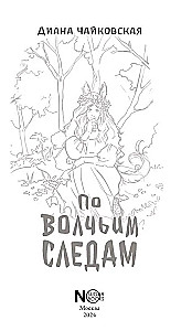 Po wilczych śladach