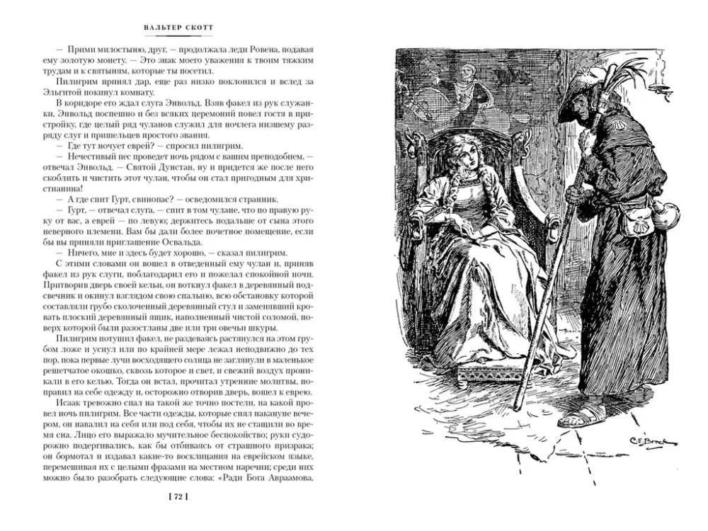 Ivanhoe. Quentin Durward