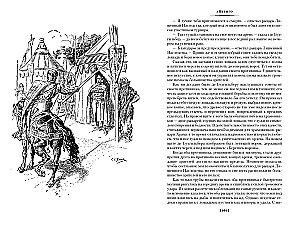 Ivanhoe. Quentin Durward