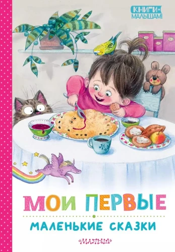 Moje pierwsze małe bajki