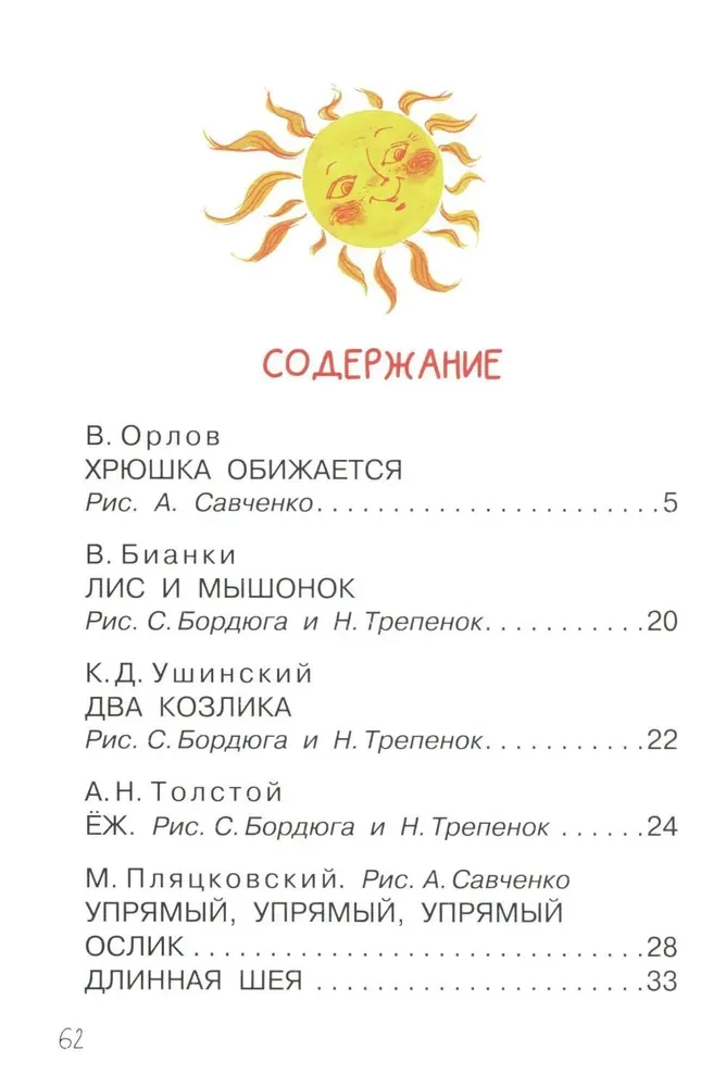 Manas pirmās mazās pasakas