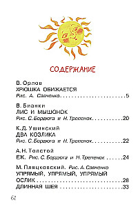 Manas pirmās mazās pasakas