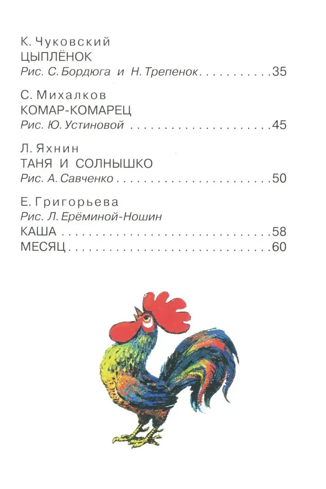 Manas pirmās mazās pasakas