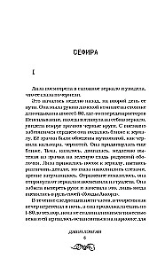 Sephira and Other Betrayals