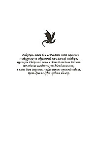 The Fourth Wing (Patterned Cut)