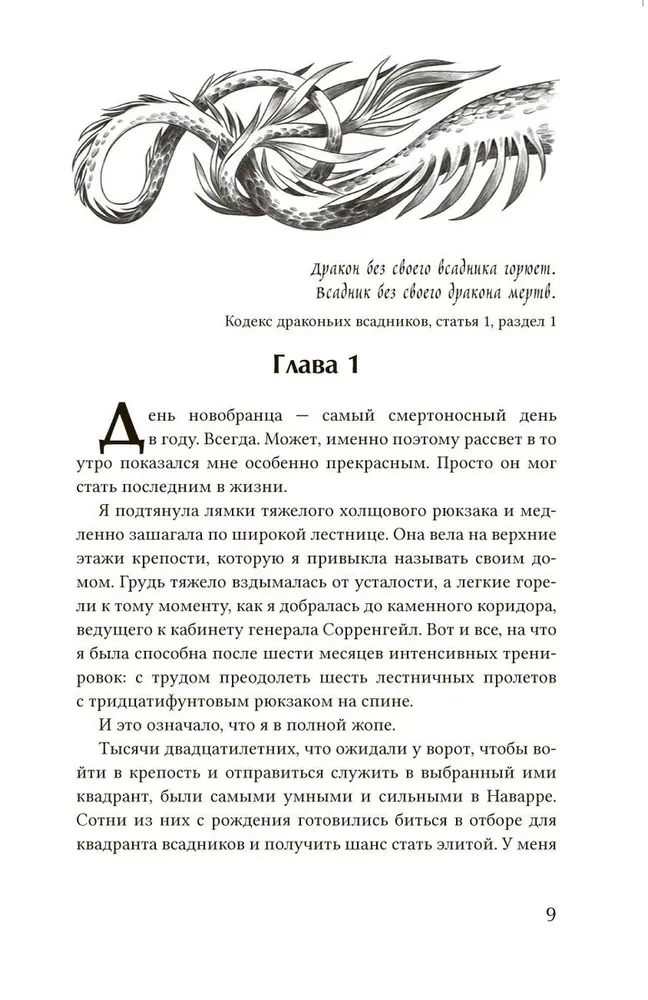 The Fourth Wing (Patterned Cut)
