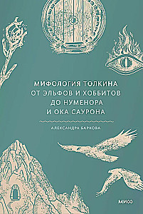 Die Mythologie Tolkiens. Von Elfen und Hobbits bis Númenor und dem Auge Saurons