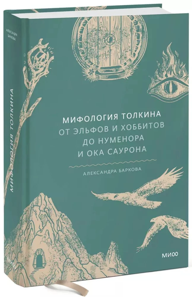 Die Mythologie Tolkiens. Von Elfen und Hobbits bis Númenor und dem Auge Saurons