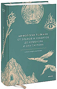 Die Mythologie Tolkiens. Von Elfen und Hobbits bis Númenor und dem Auge Saurons