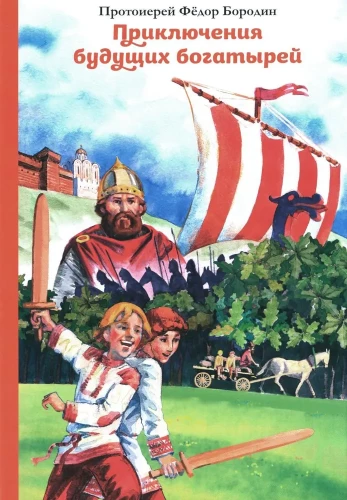 Przygody przyszłych bohaterów