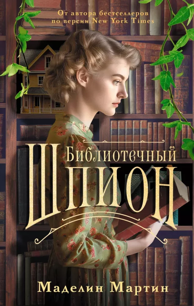 Bibliotheks-Spion