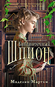 Bibliotheks-Spion