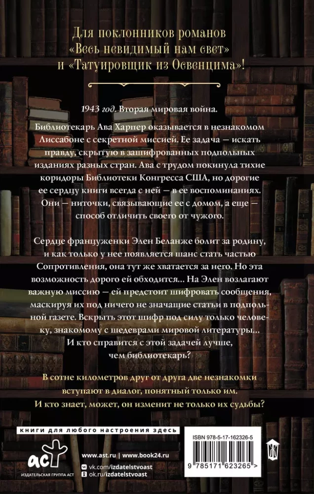 Bibliotheks-Spion