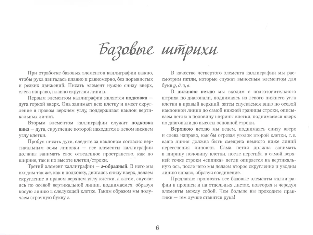 Calligraphic Copies. Business Cursive