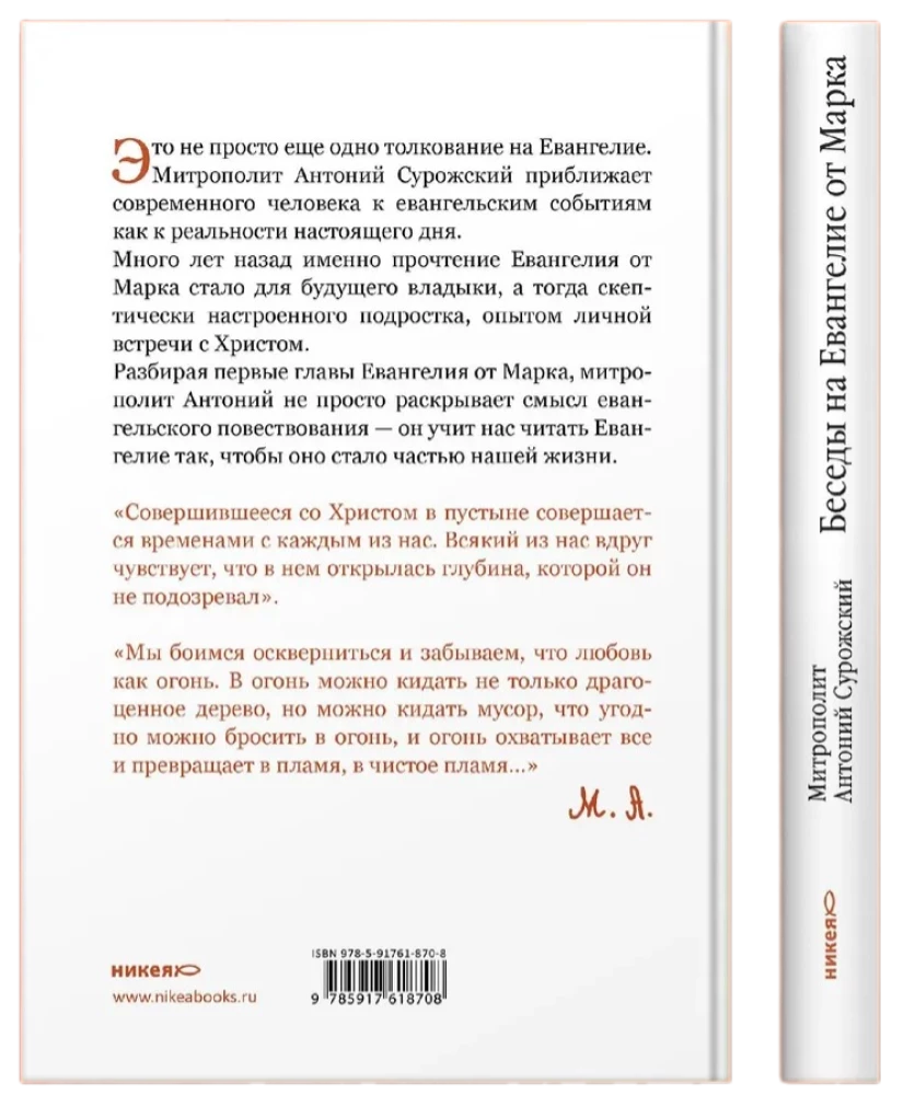 Rozmowy na temat Ewangelii według Marka