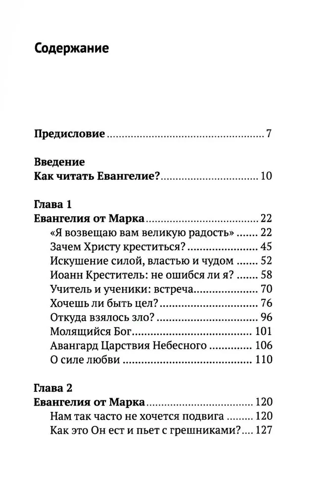 Rozmowy na temat Ewangelii według Marka