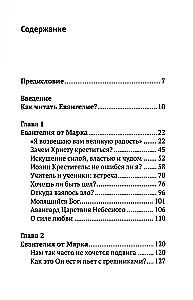 Rozmowy na temat Ewangelii według Marka