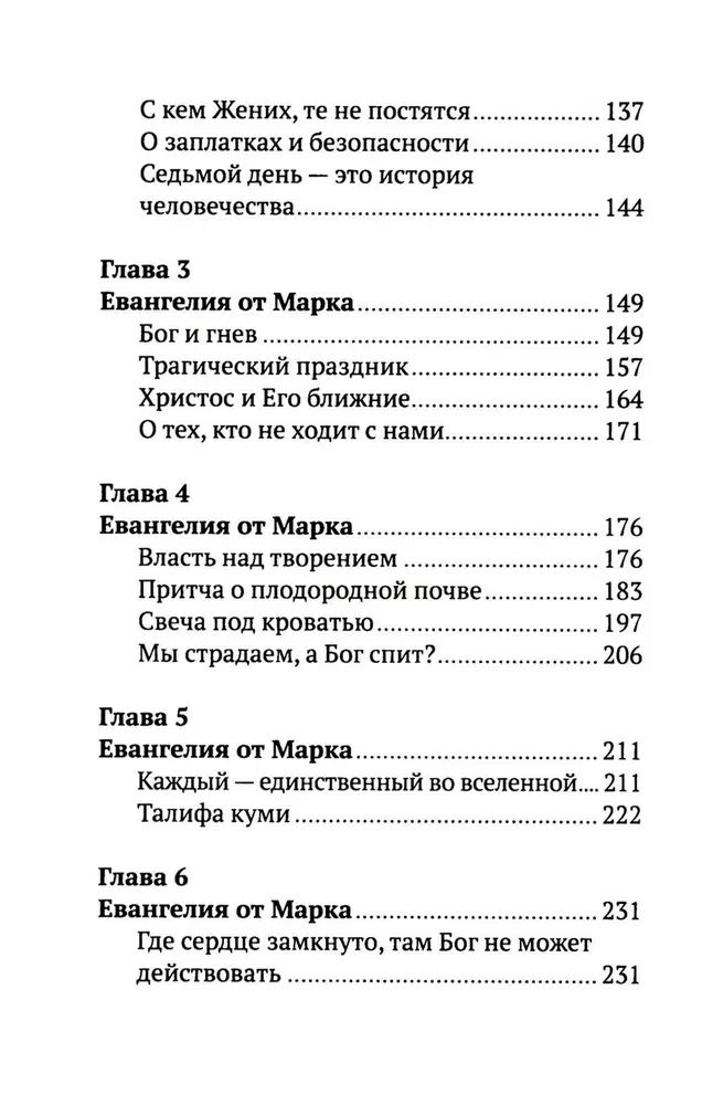 Rozmowy na temat Ewangelii według Marka