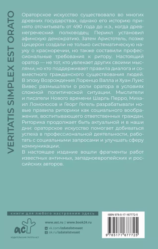 Sztuka oratorska