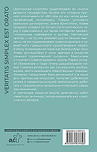Sztuka oratorska