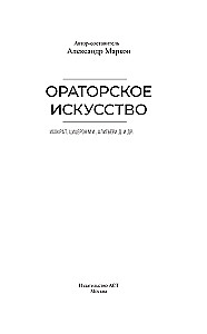 Sztuka oratorska