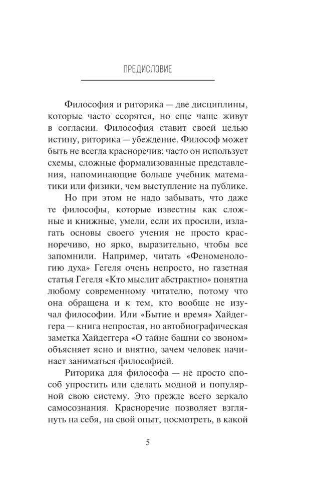 Sztuka oratorska