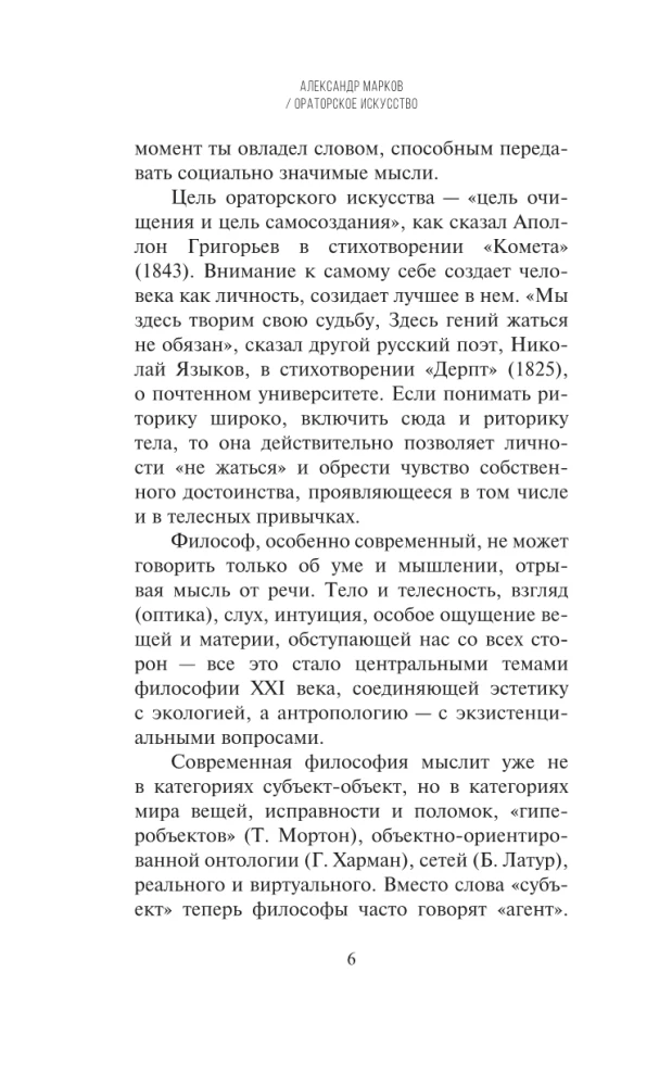 Sztuka oratorska