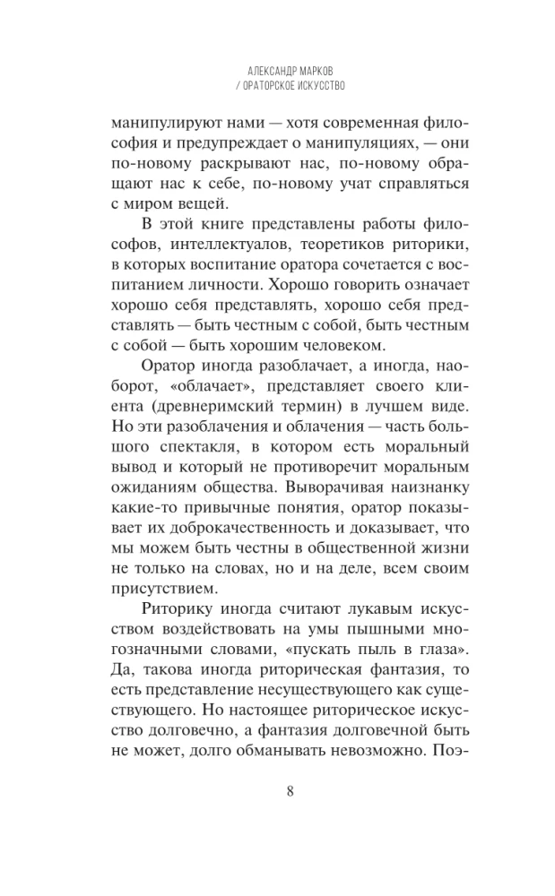 Sztuka oratorska