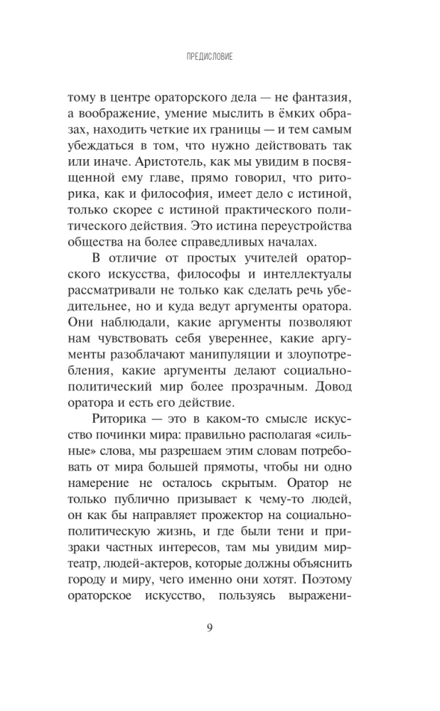 Sztuka oratorska