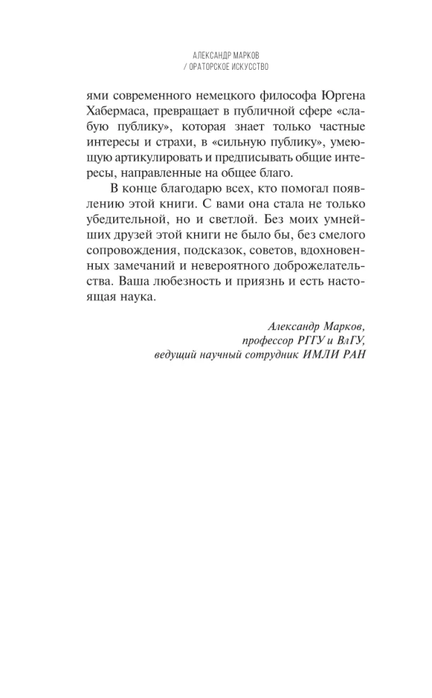Sztuka oratorska