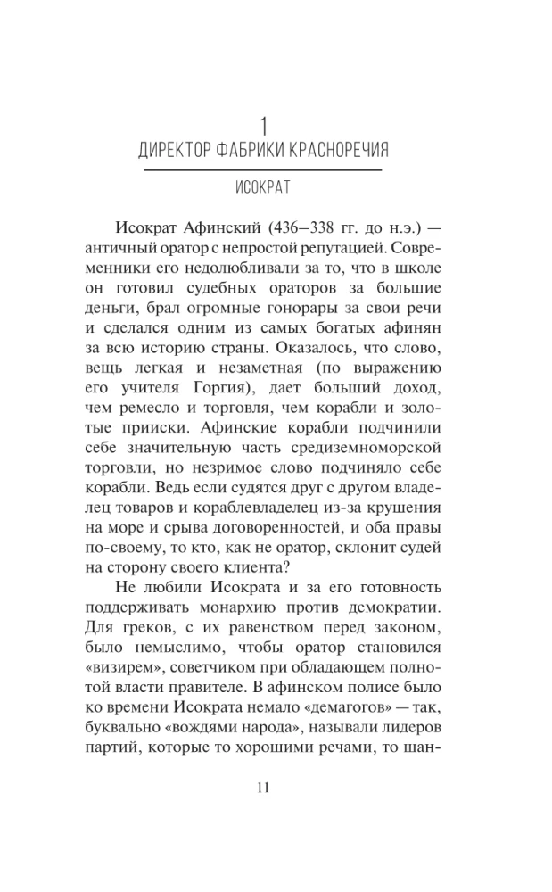 Sztuka oratorska