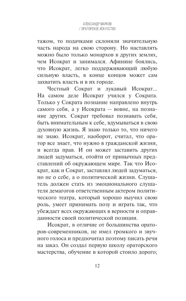 Sztuka oratorska