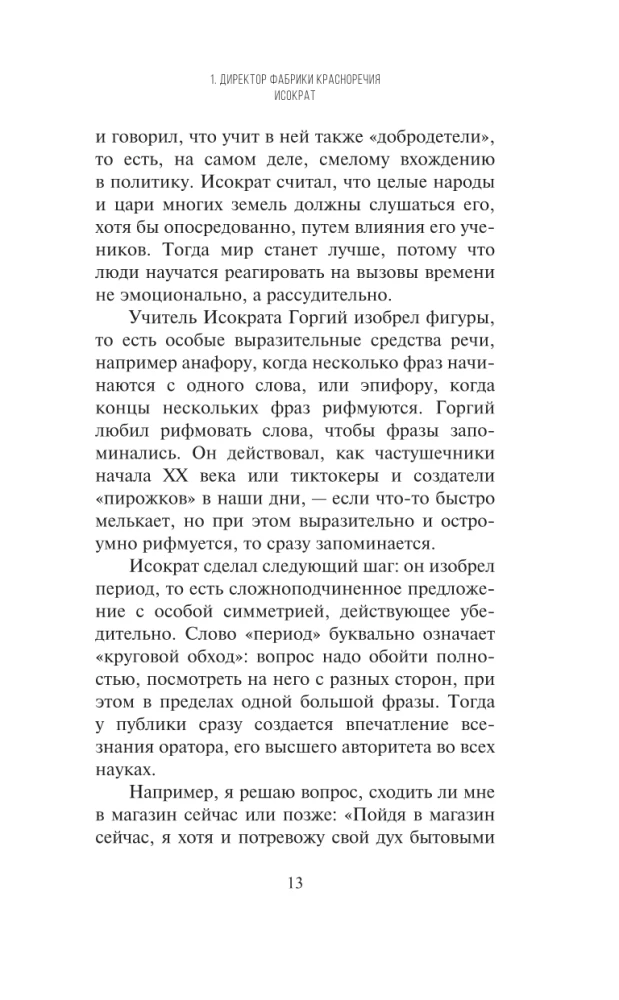 Sztuka oratorska
