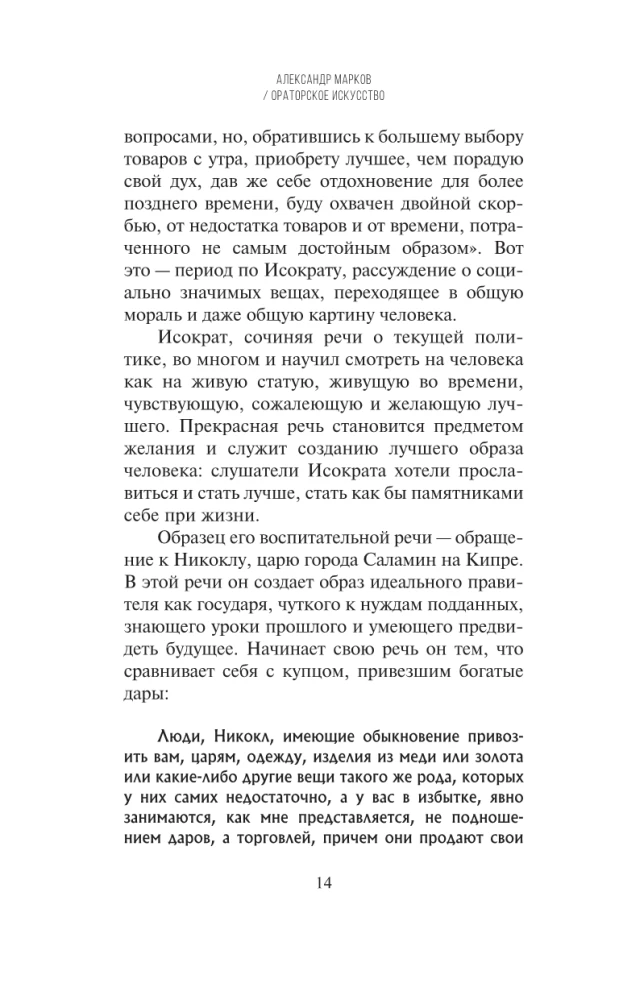 Sztuka oratorska