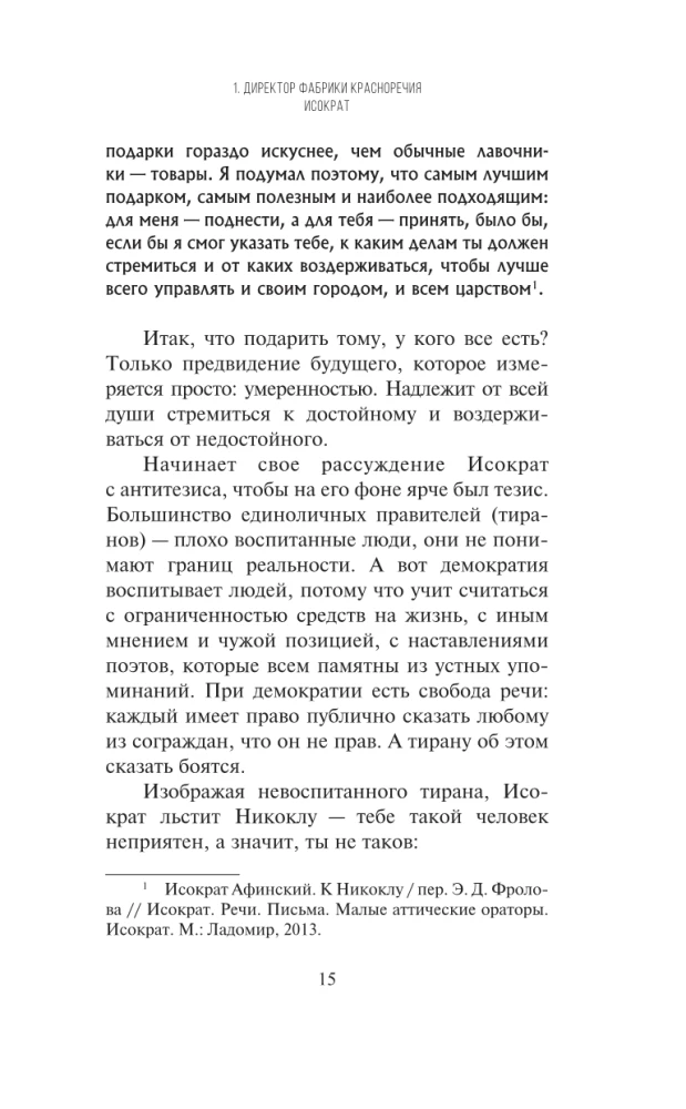 Sztuka oratorska